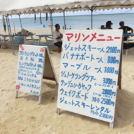 マリンメニューとレンタル