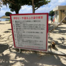 遊泳時の遵守事項です